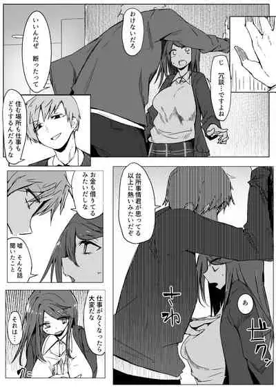 Onee-chan ga Shiranai Uchi ni