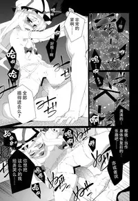 (C80) [TUKIBUTO (Hyouju Issei)] HICS-Yukari Mori (Touhou Project) [Chinese] [CE汉化]