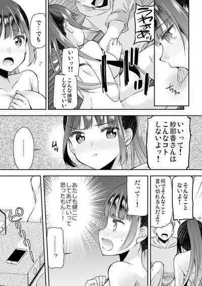 Nuidara Hajimaru Osananajimi to no Sawarik ko! ‐ Kanojo to no Honban Mae ni Ecchi no Renshū 1