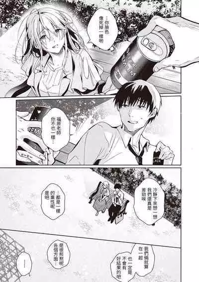 [Hinazuka Ryo] Goku ni Kudaru (COMIC ExE 40) [Chinese] [做翻译时牛子陷入地狱] [Digital]