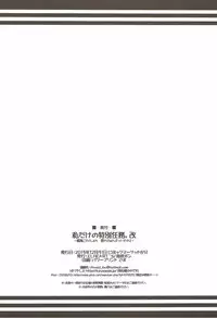 (C85) [ELHEART'S (Ibuki Pon)] Watashi dake no Tokubetsu Ninmu. Kai (Kantai Collection - Kancolle-) [Chinese] [靴下汉化组]