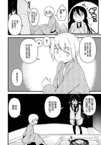 (C87) [Wasuraruru Tegami (Binsen)] Eren No Touji [Chinese] [脸肿汉化组]