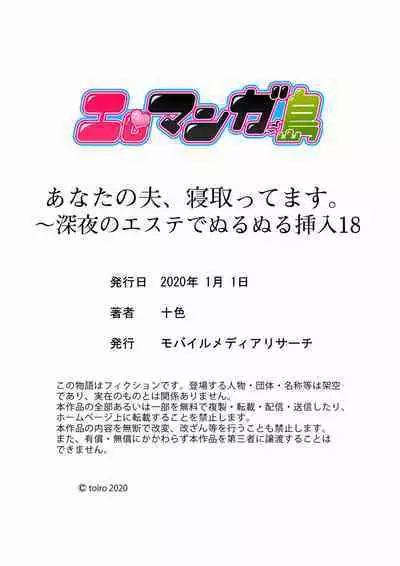 Anata no Otto, Netotte masu. ~Shinya no Esthe de Nurunuru Sounyuu 01-20