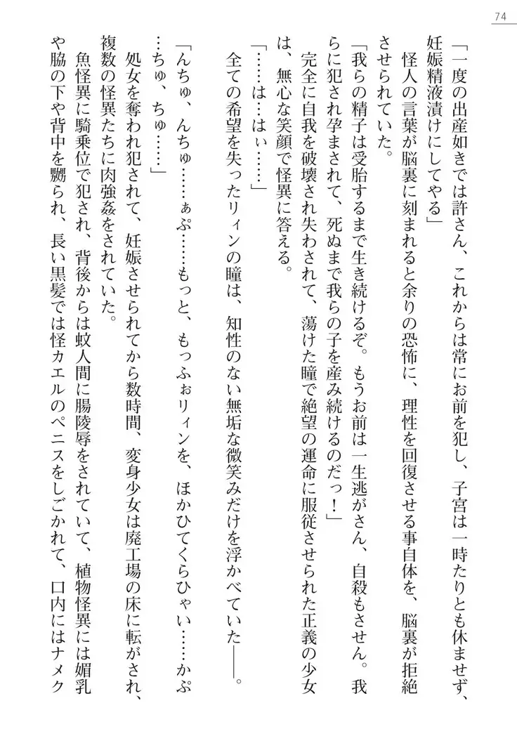 怪人ハンターリィン