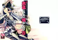 (C86) [Tataraba (Tsurugi Hagane)] Sunao janai Hime no Shitsukekata (Log Horizon)