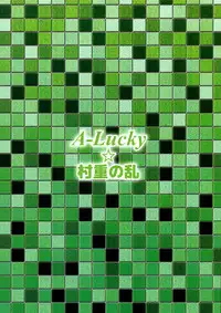 (COMITIA112) [A-Lucky Murashige no Ran (A-Lucky Murashige)] Special Lesson (Dungeon ni Deai o Motomeru no wa Machigatteiru Darou ka) [Chinese] [脸肿汉化组]