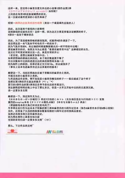 Hiyake Mizugi no Hon! 2 episode 2