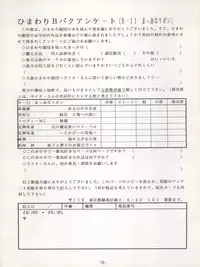 (C46) [Himawari Endan (Various)] Maakana Ribon (Various)