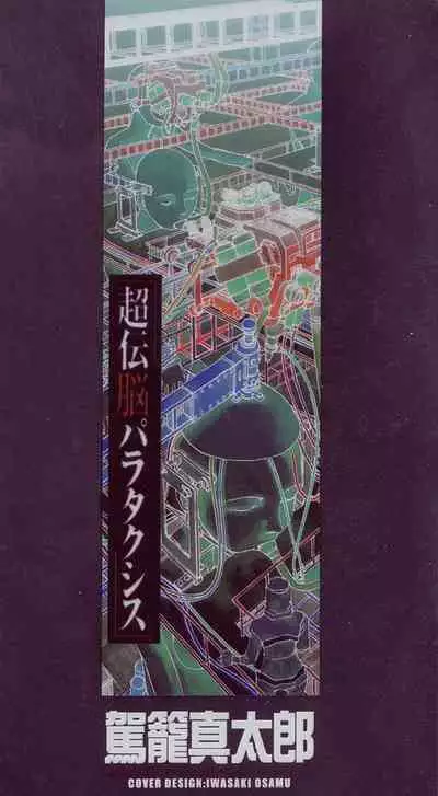 Choutennou Parataxis | Super-Conductive Brains Parataxis