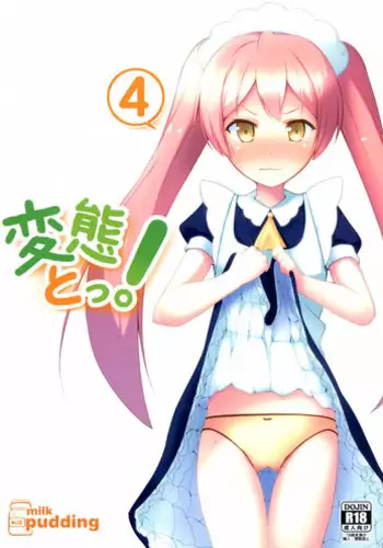 (C86) [Milk pudding (Milk Jam)] Hentai to! 4 (Hentai Ouji to Warawanai Neko.)