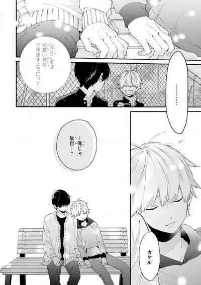 Kimi ni wa Todokanai. 2