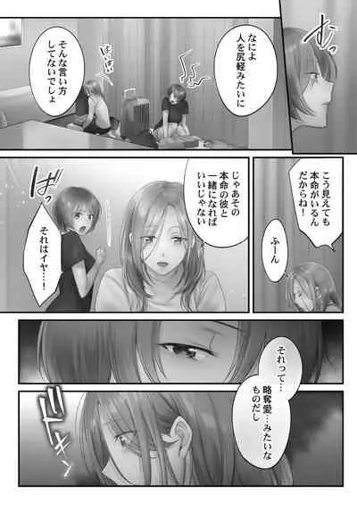 [FFC] Netori Esthe de, Konya, Tsuma ga.... Amashizukuhen [Digital]