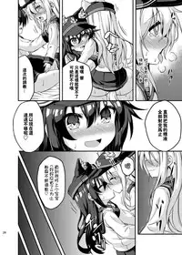 [Achromic (Musouduki)] Loli & Futa Vol.3 (Kantai Collection -KanColle-) [Chinese] [想抱雷妈汉化组] [Digital]