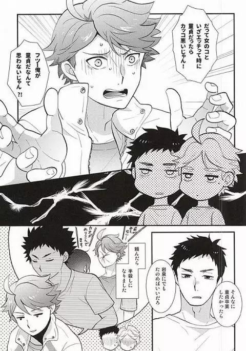 Doutei Sotsugyou Shiyo!