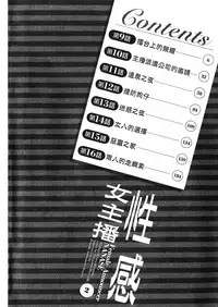 [Hazuki Kaoru, Takizawa Hiroyuki] Joshi Ana Nanase | 性感女主播 Vol.2 [Chinese]