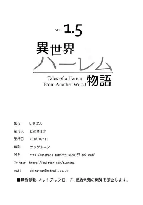 Isekai Harem Monogatari vol. 1.5 - Tales of a Harem from Another World vol 1.5