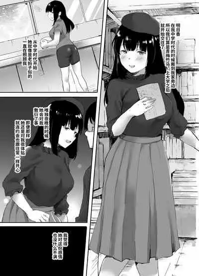 [Subliminal Daikaiten (Urashima Yuuhi)] Uwaki na Kanojo no Kokoro wa Boku no Mono [Chinese] [新桥月白日语社汉化] [Digital]