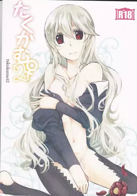 Takukamu 2