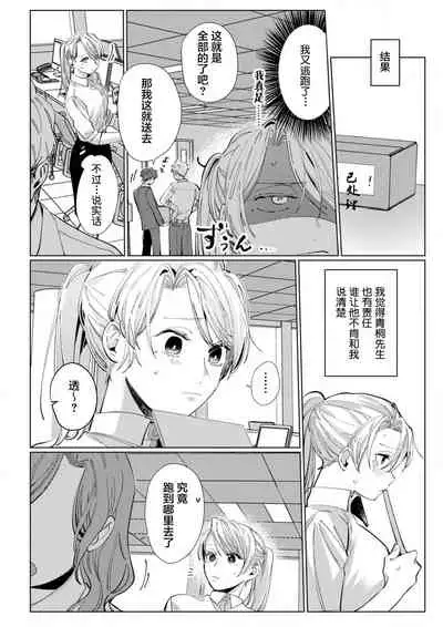 [Nakaharu Ryou] 26 Sai shojo, Chara Otoko Joushi ni Dakaremashita 5th [Chinese] [莉赛特汉化组]