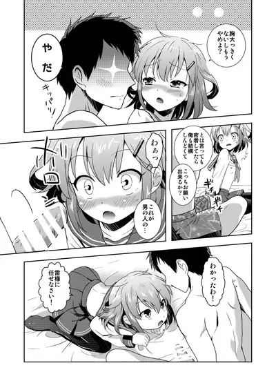 [Sabaku no Hatchouborii (Grasshopper)] Hajimete Dakedo Ikazuchi ni Tayotte Ii no yo! (Kantai Collection -KanColle-) [Digital]