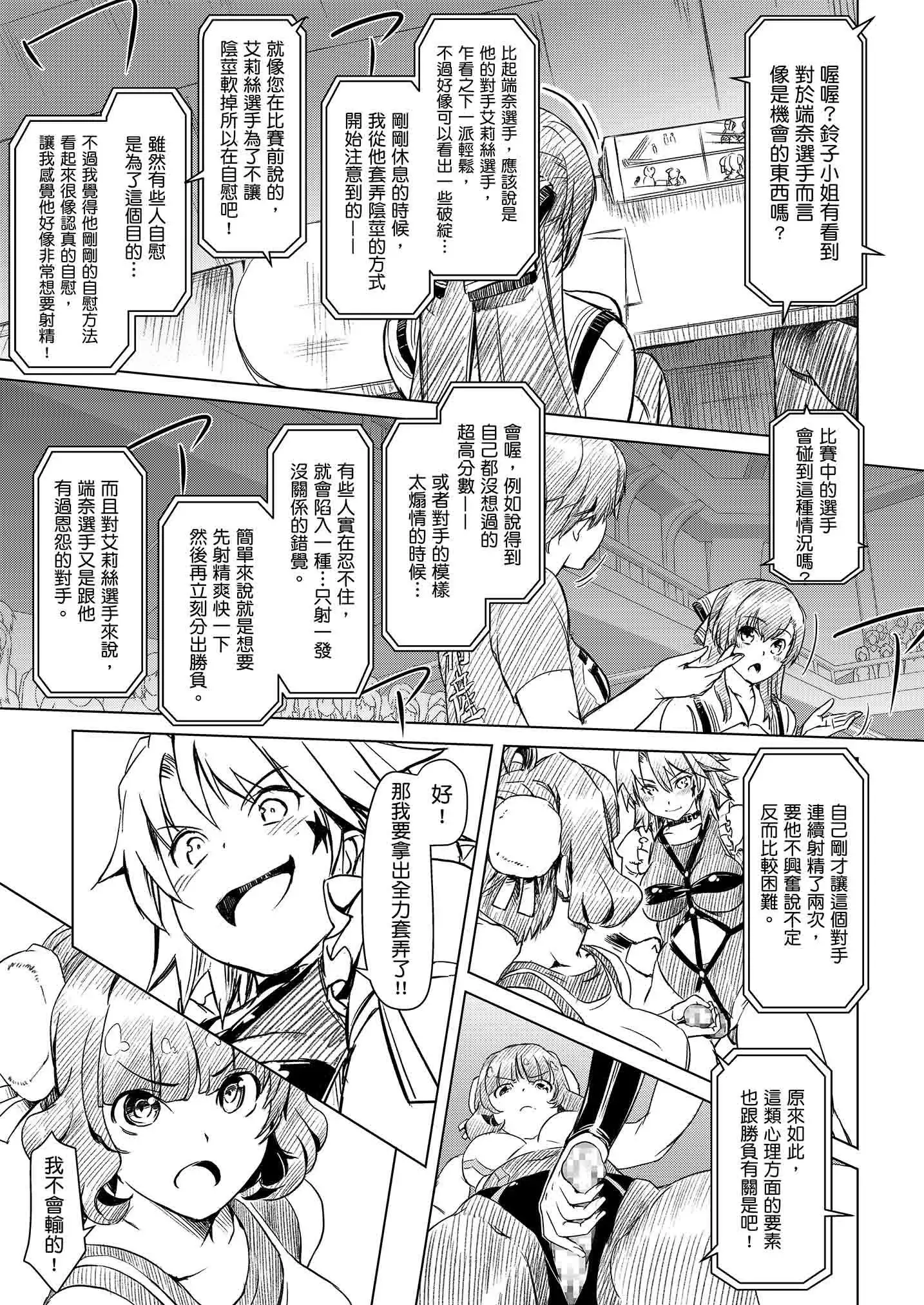 Futanari!! Champion Road | 扶他!! 王道 Vol. 1