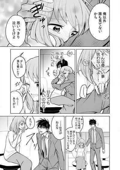 Kuwaete Aeide Kawaiijan 〜 Dōki no Sugo Teku ni Nando mo Toroiki! 1-5