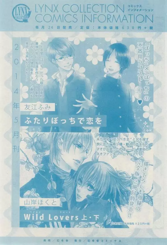 リンクス 2014-11