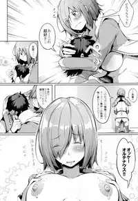 (C94) [Gessyu (Chouzetsu Bishoujo mine)] Oppai wa Dai-2 Skill no Aji ga Suru (Fate/Grand Order)