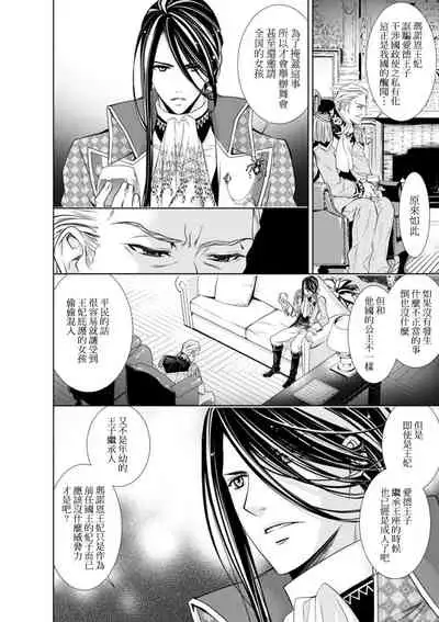 [Otoguro Yu, Nanzaki Kirin, Yoshizaki Yasumi] Cinderella ni wa Narimasen! Mob Chara Hime wa Midara na Akuma ni Miirarete | 我才不做灰姑娘！路人公主被淫亂惡魔迷得神魂顛倒 1-9 [Chinese] [莉赛特汉化组]