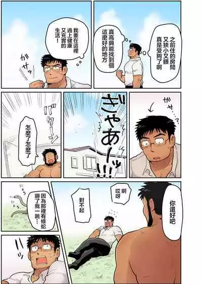 [Hoshiedatei (Hoshieda)] Tonari no Saimin Jutsushi [Chinese] [雷电将军汉化] [Digital]