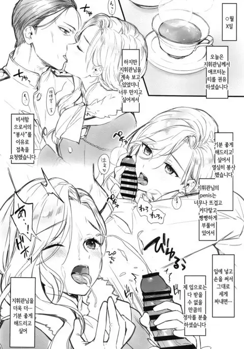 Himitsu no Hanazono | 비밀 화원