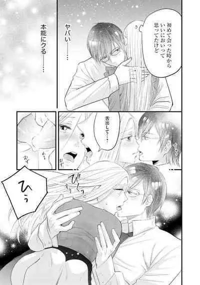 [Minaka] Erīto Megane-kun wa Mitsu no Kaori ni Tandeki Suru (Bunsatsu-ban) 1