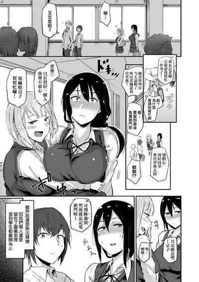 Cho Choro Sugi! | 超純情辣妹！