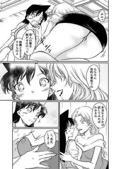 [mysteryfarm (Shiroyagi)] Kaiketsu Houhou wa Karada ni Oshiete Ageru (Detective Conan) [Digital]