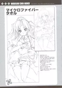 (C74) [PINK CHUCHU (Mikeou)] Mousou Chuudoku