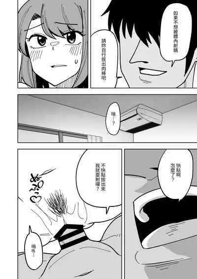 [Shikibuton Cover] Musume no Kareshi ni Netorareru Hanashi [Chinese] [光明]