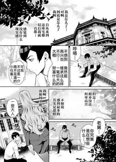 [Shallot Coco (Yukiyanagi)] Yukiyanagi no Hon 48 Miboujin Souzoku 2 Subete, Anata no Mono yo... [Chinese] [Digital]