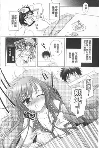 [Kanna Satsuki] Purupuru HEARTS | 顫動著的HEARTS [Chinese]