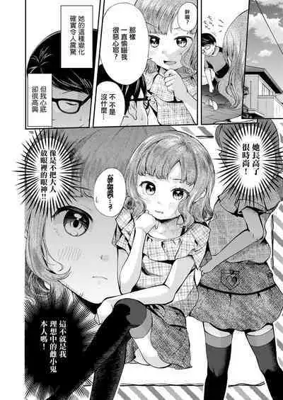 Mesugaki Hajimemashita