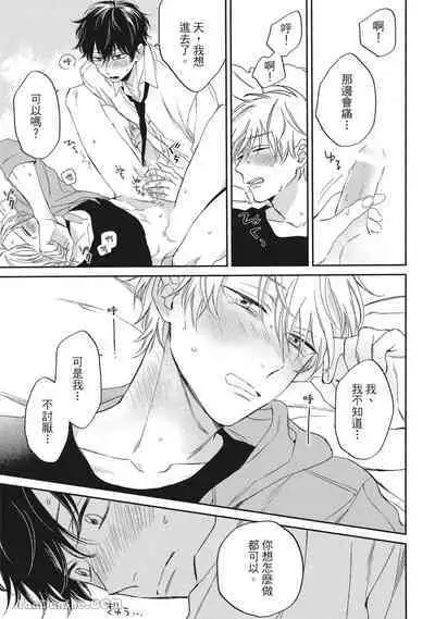 [Kon Shota] Hibi mo Tsumoreba Koi to Naru | 日積月累的戀情 [Chinese] [趙秋鳳] [Digital]