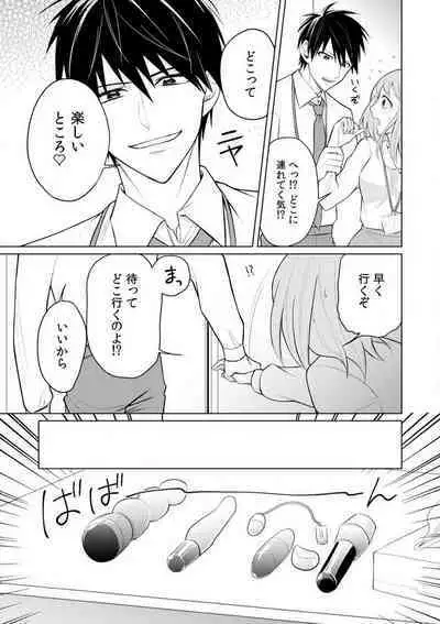 Kuwaete Aeide Kawaiijan 〜 Dōki no Sugo Teku ni Nando mo Toroiki! 1-5