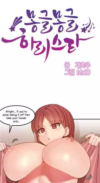 [Mx2J] Hahri's Lumpy Star Ch. 9~37 [English] (toonily.com)
