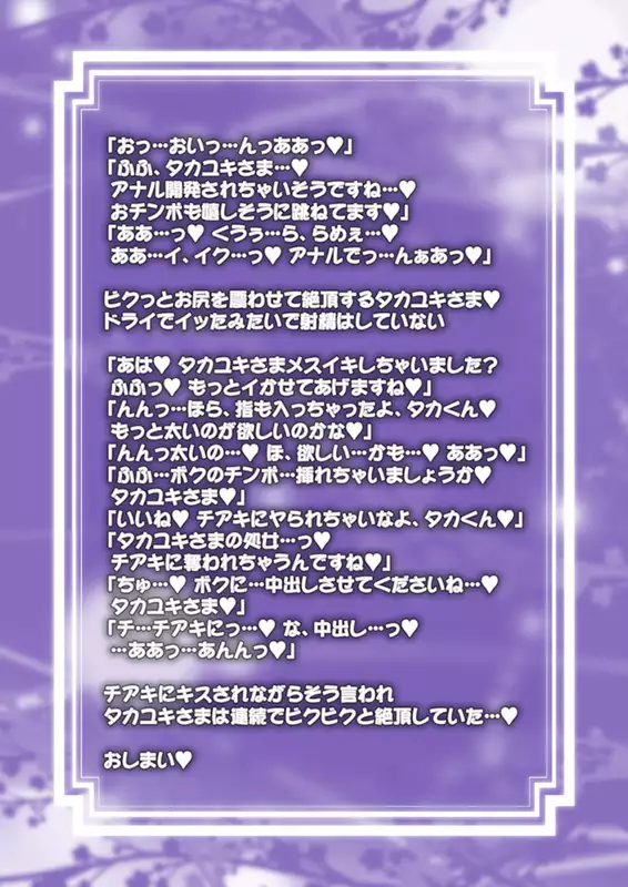 Yuruyyuru Charao o Mesuka Choukyou Shichaimasu ☆