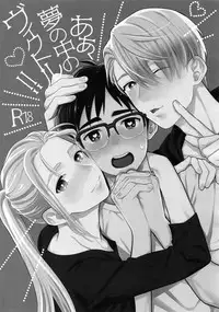 (Hyousou Strast 8) [KURETEN (Takuma)] Yurilog (Yuri!!! on ICE)