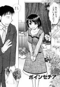 [Ayasaka Mitsune] o SEWA shi masu