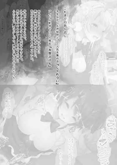 [French letter (Fujisaki Hikari)] Classmate no Idol V o Sex Friend ni Shitemita 2 (Shigure Ui, Oozora Subaru) [Chinese] [鹽激淩個人漢化] [Digital]