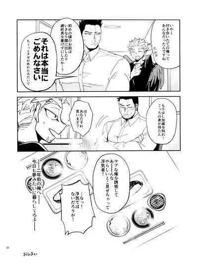 Mijuku na Ore ja Iya desu ka