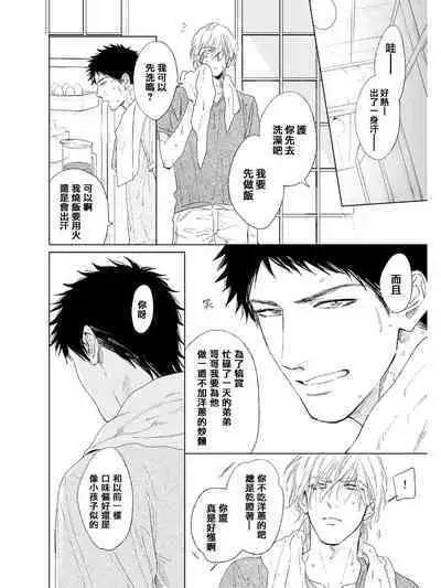 Koko wa Yasashii Niwa | 置身于温柔之庭 Ch. 1-5