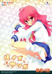 (C72) [Black Shadow (Sacchi)] BS#12 Louise to Mata Asobo - Let's Play with Louise Again (Zero no Tsukaima)