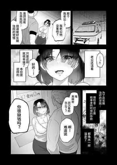 Otto no Tame ni Karada o Utta Tsuma ga Mesu Ochi